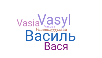 Takma ad - Vasya