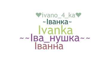 Takma ad - Ivanka