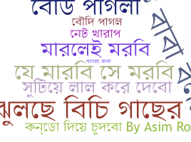 Takma ad - Bengali