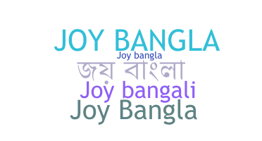 Takma ad - JOYBANGLA