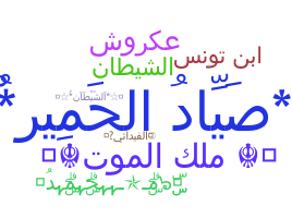 Takma ad - Arabic