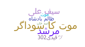 Takma ad - Urdu